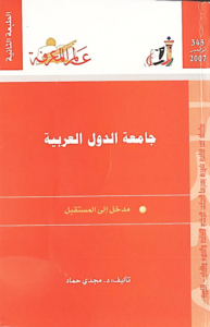 جامعة الدول العربية (الطبعة الثانية)  345